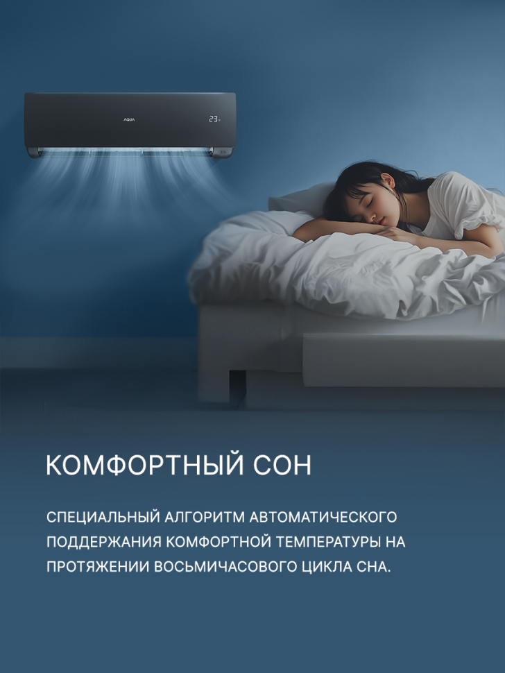 Сплит-система Aqua AQI-25FIS1/R3-B(IN)/AQI-25FIS1/R3(OUT) Towada Inverter Black