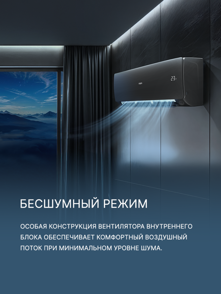 Сплит-система Aqua AQI-25FIS1/R3-B(IN)/AQI-25FIS1/R3(OUT) Towada Inverter Black