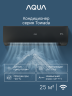 Сплит-система Aqua AQI-25FIS1/R3-B(IN)/AQI-25FIS1/R3(OUT) Towada Inverter Black